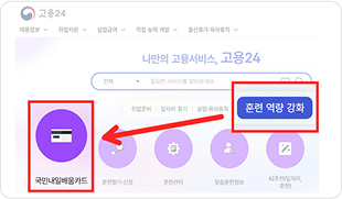 고용24 사이트 접속